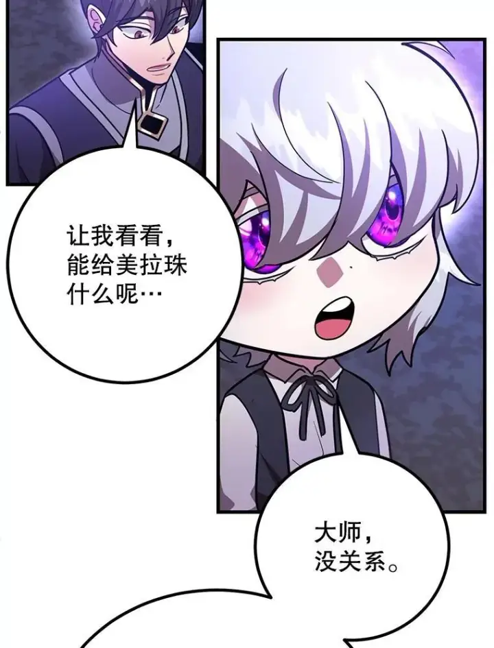 《10星级扭蛋玩家》58.制作套装图34