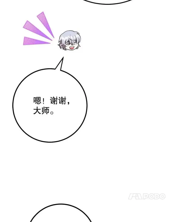 《10星级扭蛋玩家》58.制作套装图36