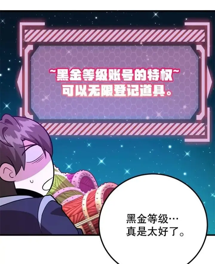 《10星级扭蛋玩家》58.制作套装图46