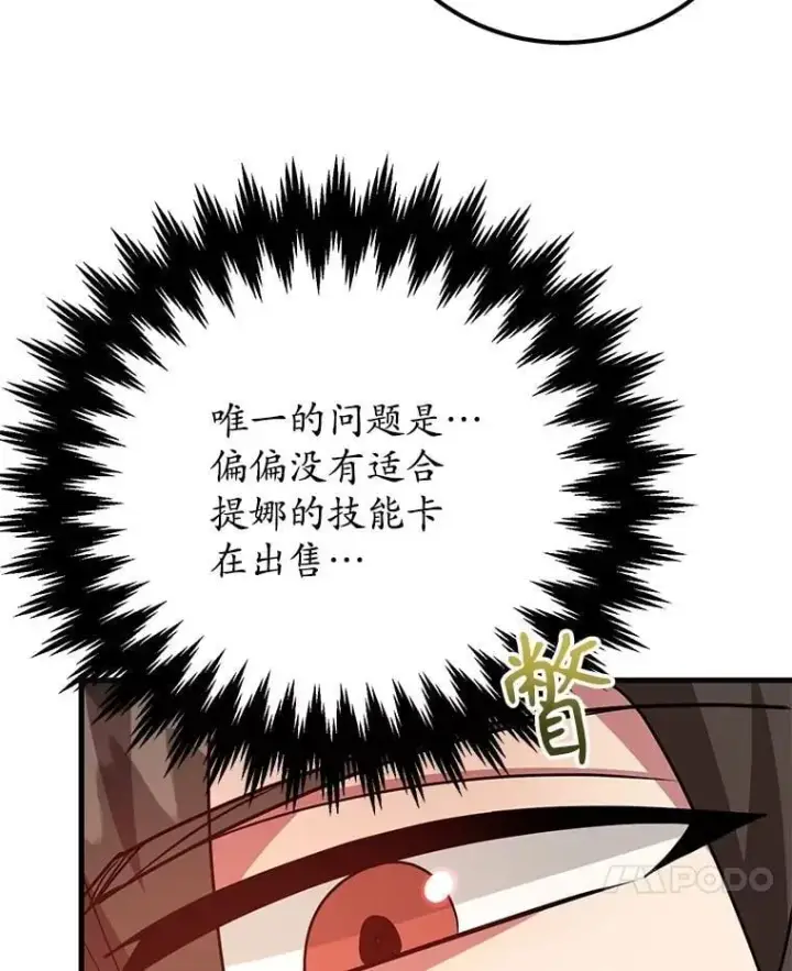 《10星级扭蛋玩家》58.制作套装图47