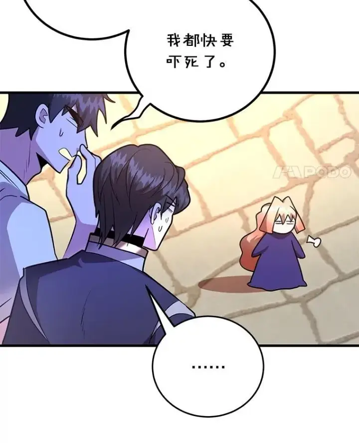 《10星级扭蛋玩家》58.制作套装图51