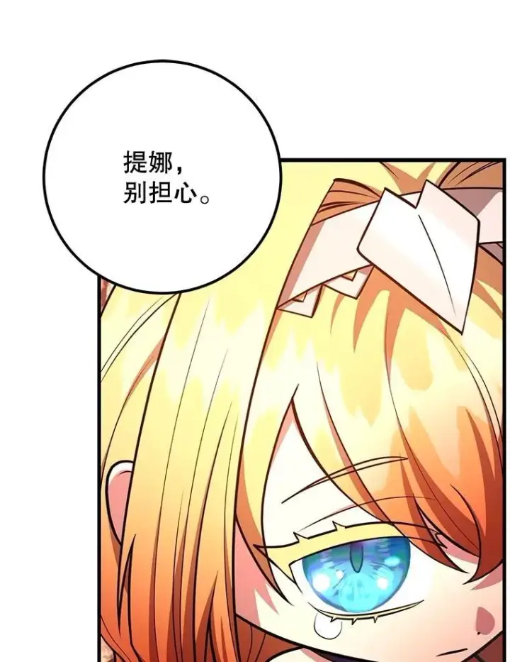 《10星级扭蛋玩家》58.制作套装图52