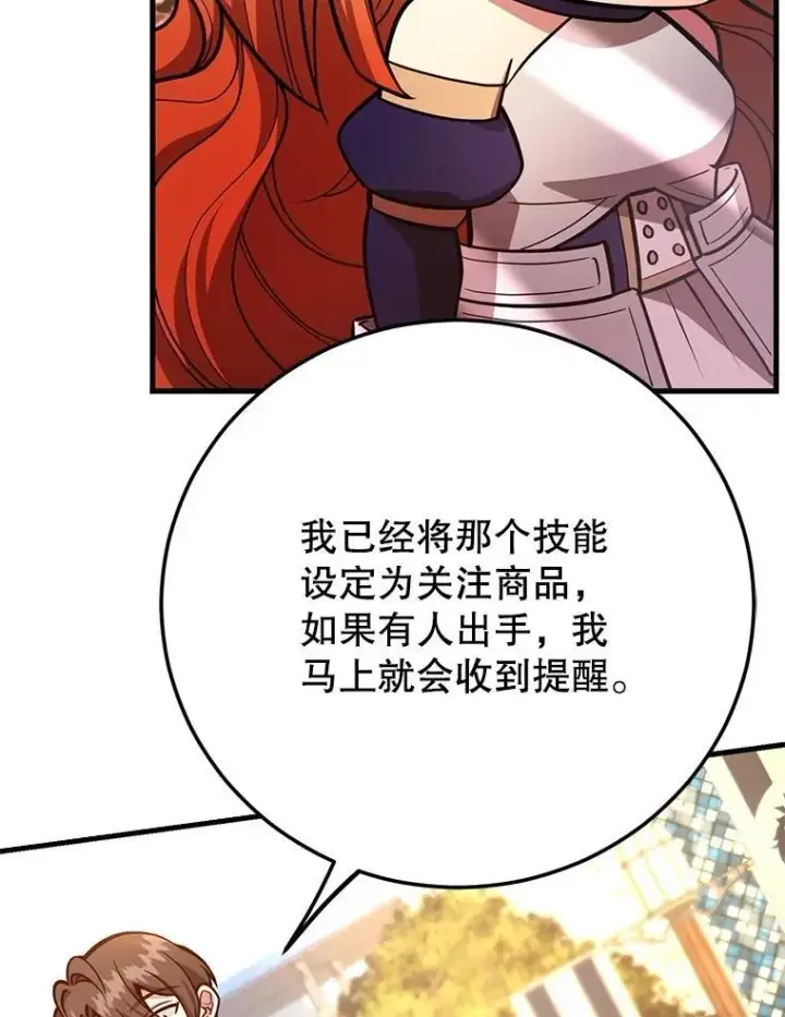 《10星级扭蛋玩家》58.制作套装图53