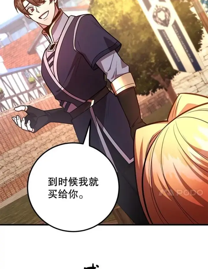 《10星级扭蛋玩家》58.制作套装图54