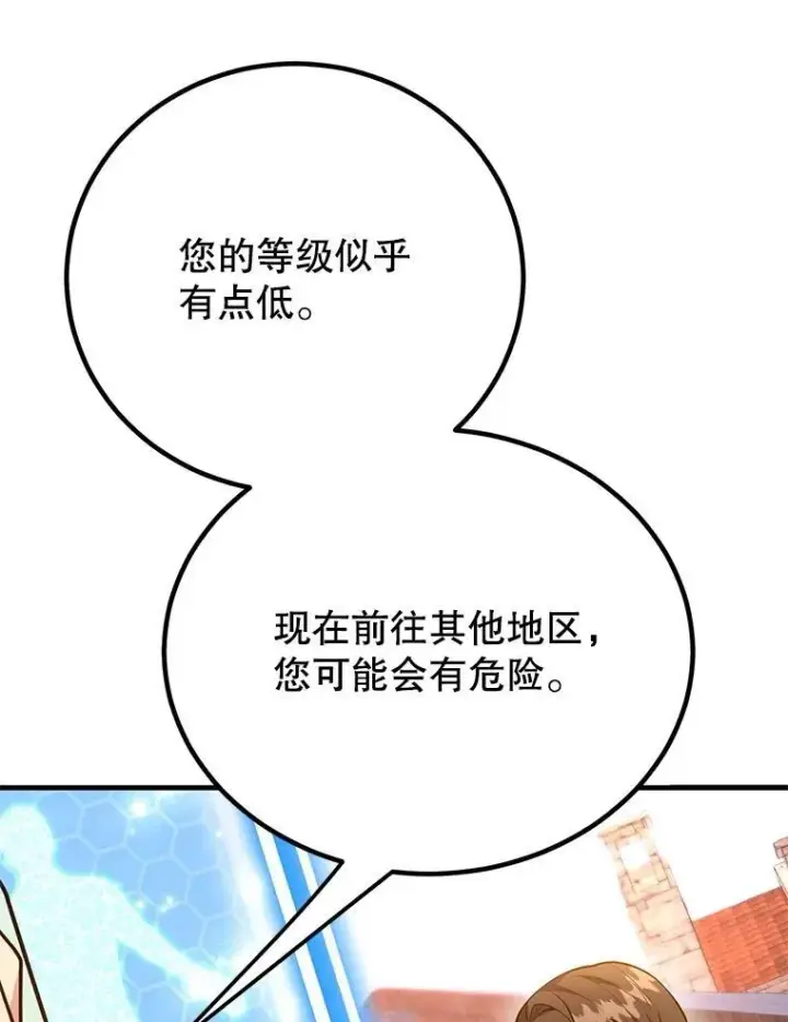《10星级扭蛋玩家》58.制作套装图65