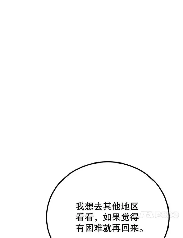《10星级扭蛋玩家》58.制作套装图67