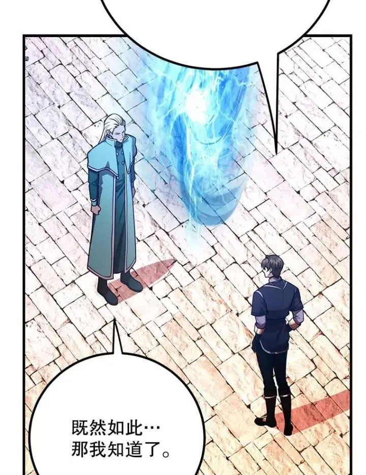 《10星级扭蛋玩家》58.制作套装图68