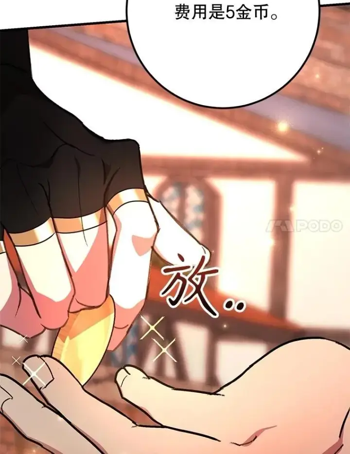 《10星级扭蛋玩家》58.制作套装图74
