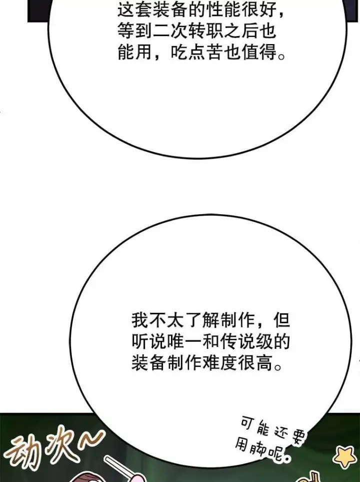 《10星级扭蛋玩家》58.制作套装图8