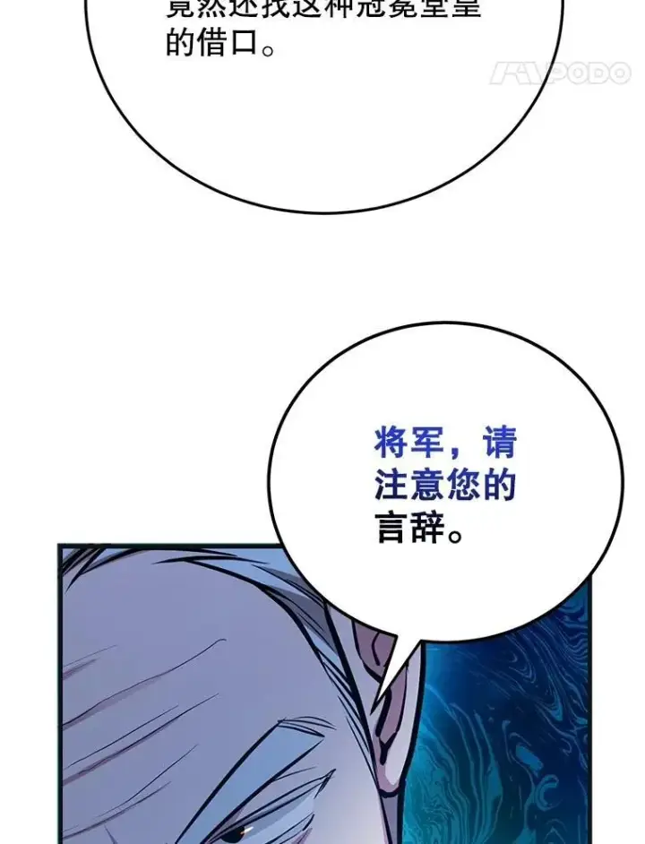 《10星级扭蛋玩家》59.老将军图100