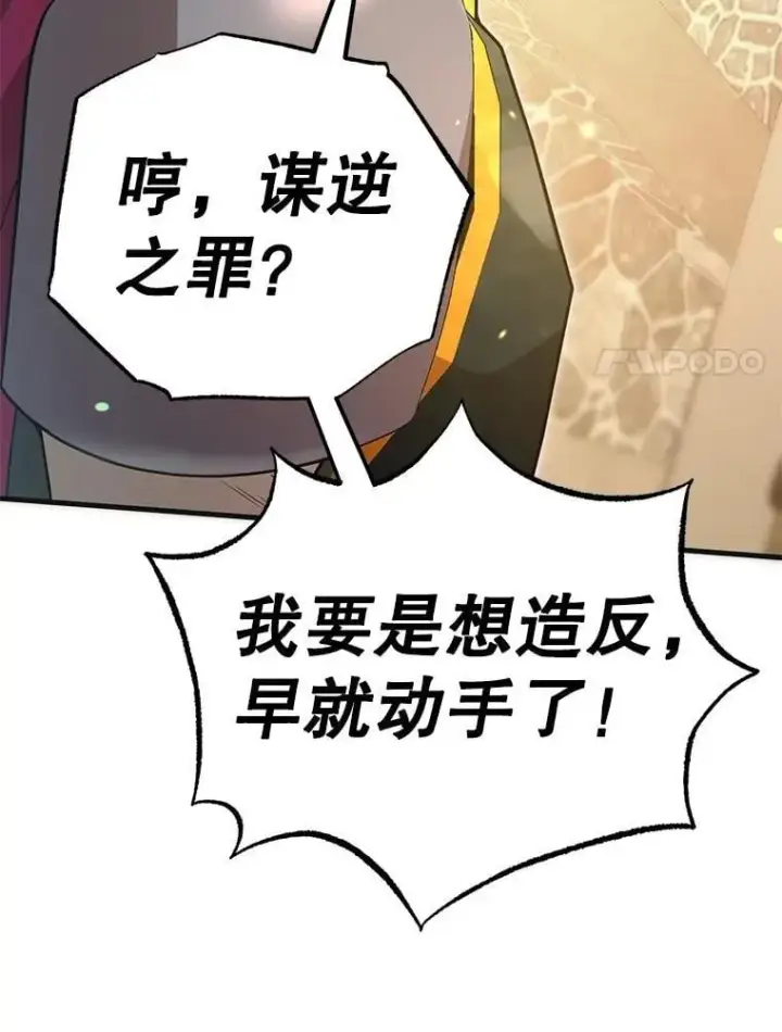 《10星级扭蛋玩家》59.老将军图103