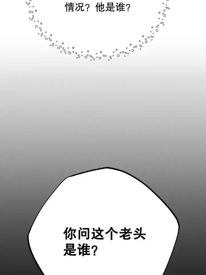 《10星级扭蛋玩家》59.老将军图12