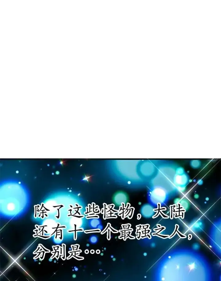 《10星级扭蛋玩家》59.老将军图19