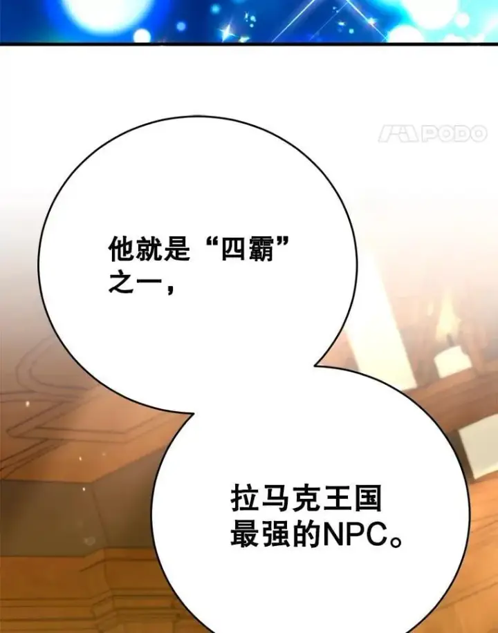 《10星级扭蛋玩家》59.老将军图21