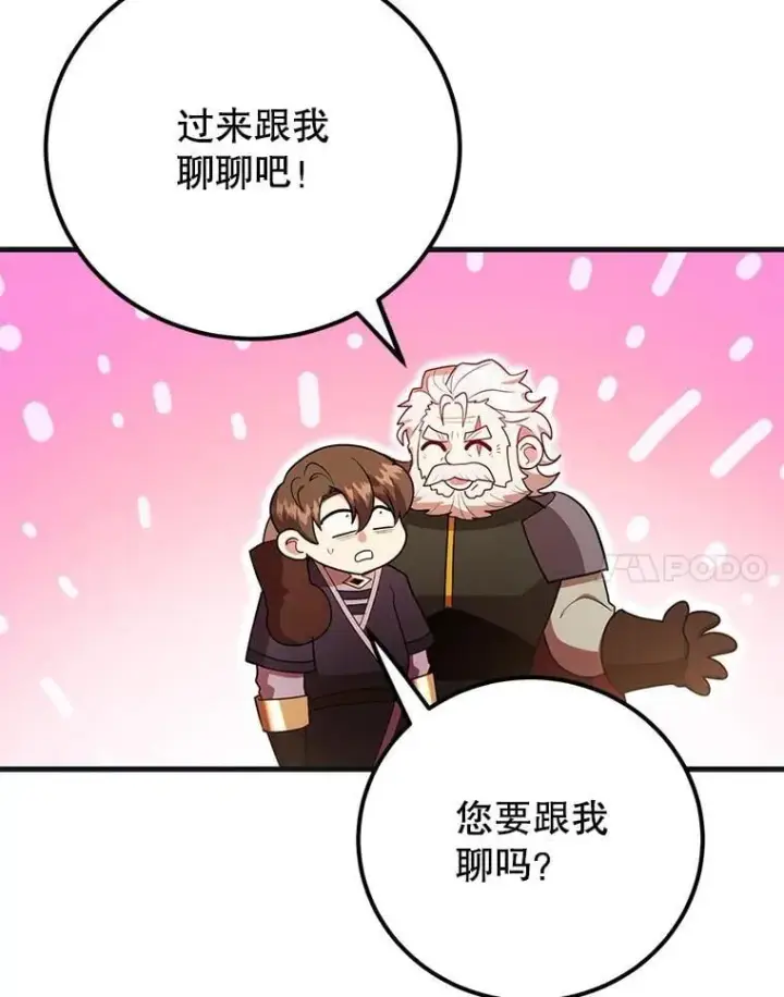 《10星级扭蛋玩家》59.老将军图24