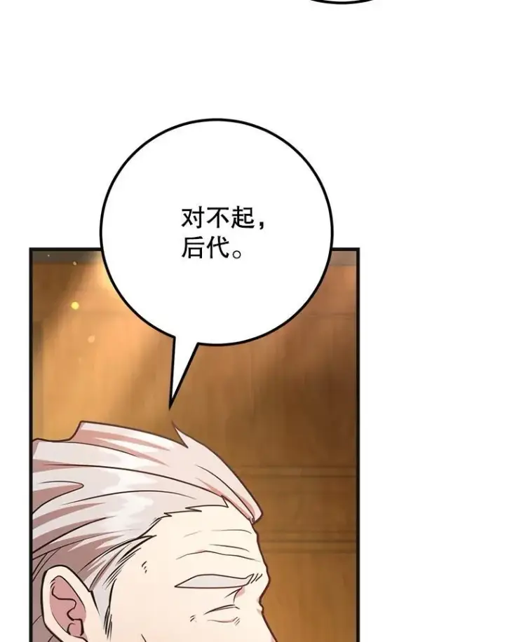 《10星级扭蛋玩家》59.老将军图25