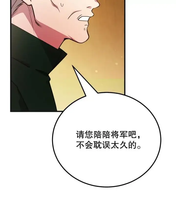 《10星级扭蛋玩家》59.老将军图26
