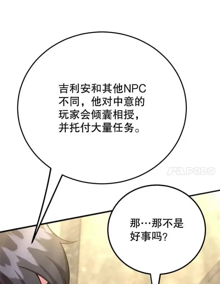 《10星级扭蛋玩家》59.老将军图34