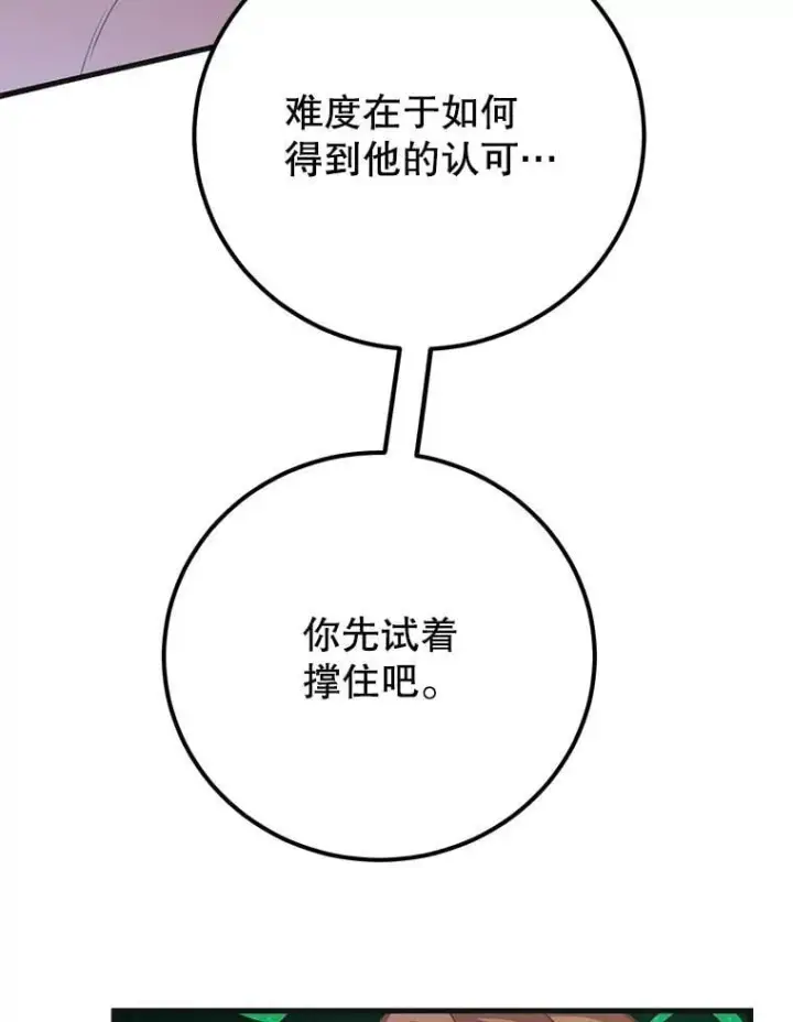 《10星级扭蛋玩家》59.老将军图36