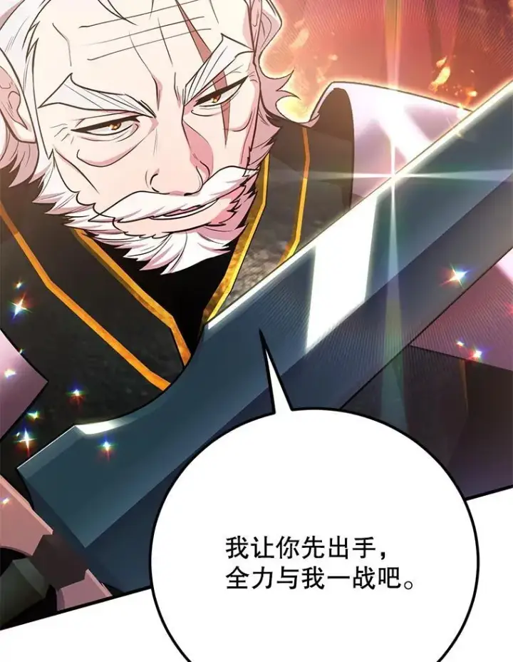 《10星级扭蛋玩家》59.老将军图40