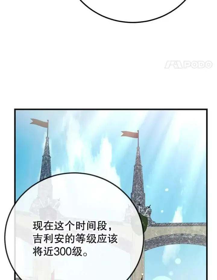 《10星级扭蛋玩家》59.老将军图41