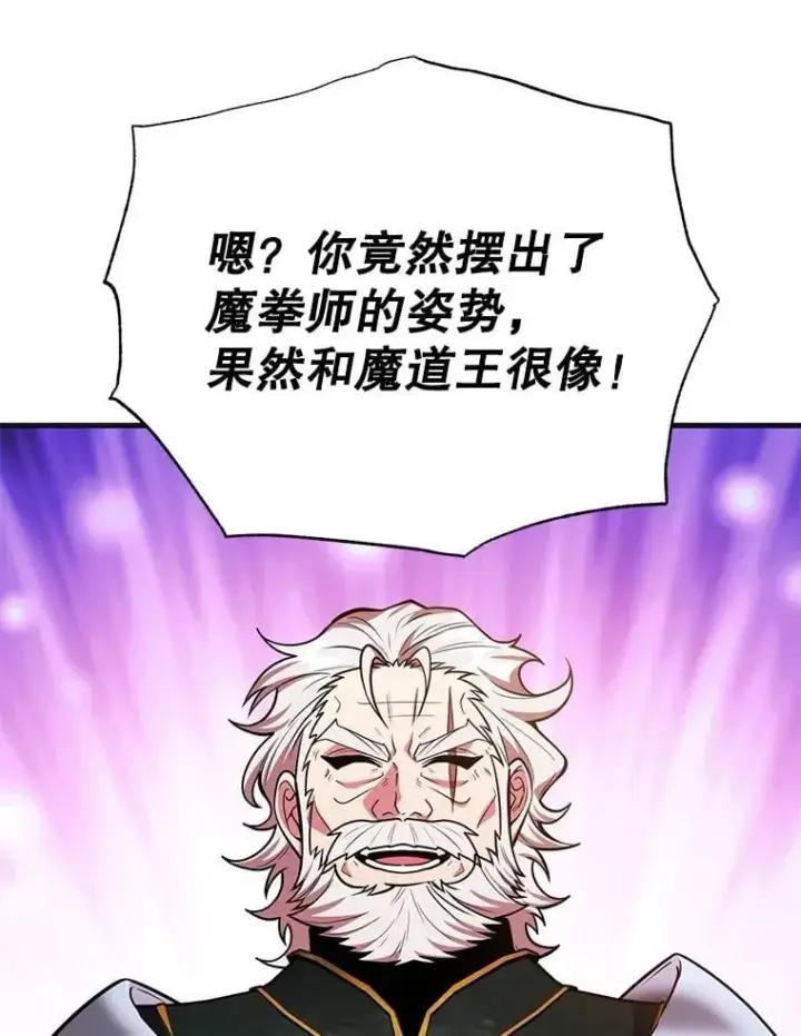 《10星级扭蛋玩家》59.老将军图46