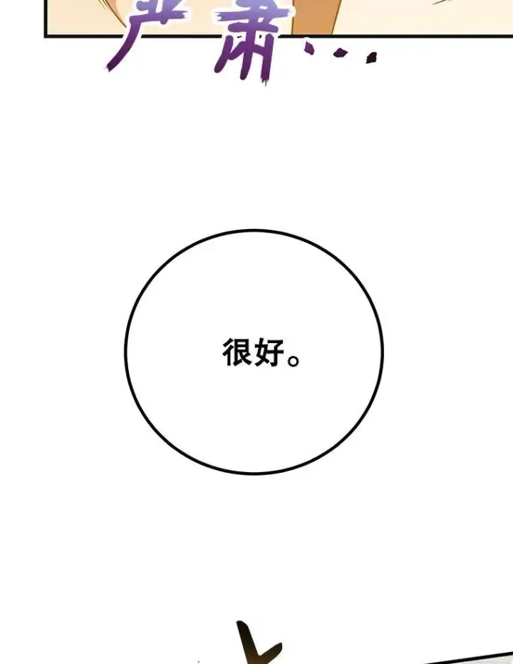 《10星级扭蛋玩家》59.老将军图48