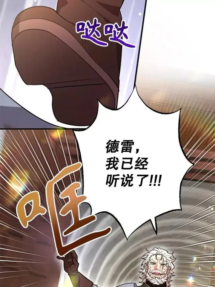 《10星级扭蛋玩家》59.老将军图6