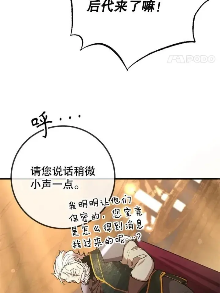 《10星级扭蛋玩家》59.老将军图8