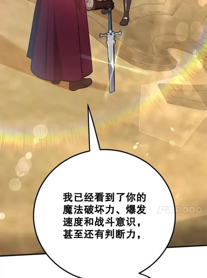 《10星级扭蛋玩家》59.老将军图80