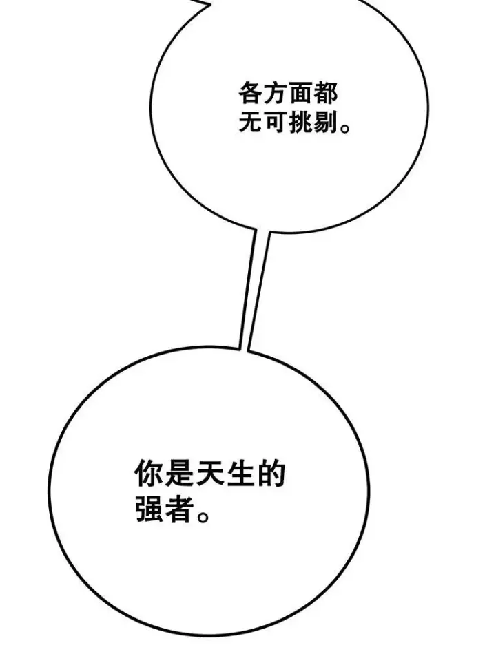 《10星级扭蛋玩家》59.老将军图81