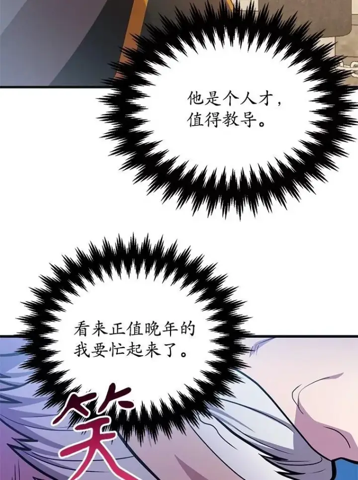 《10星级扭蛋玩家》59.老将军图85