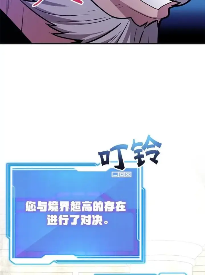 《10星级扭蛋玩家》59.老将军图86