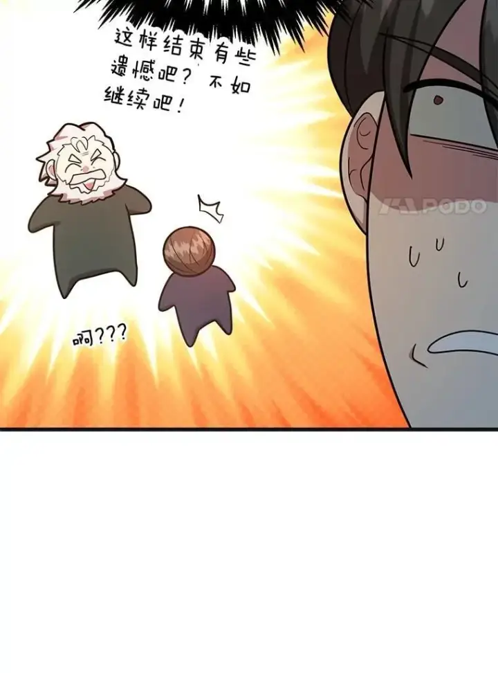 《10星级扭蛋玩家》59.老将军图90