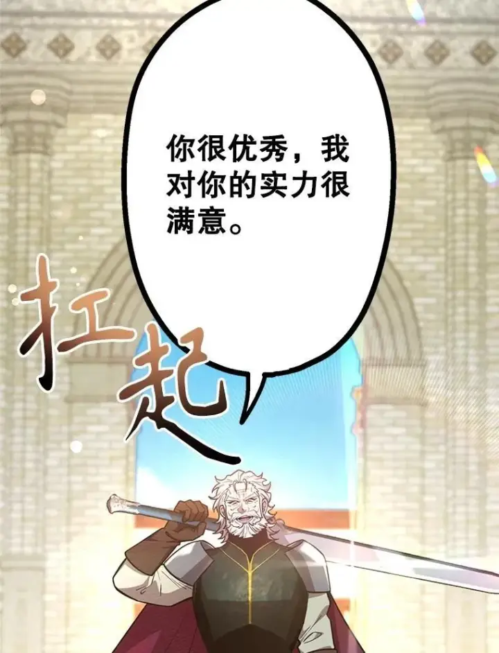 《10星级扭蛋玩家》59.老将军图92
