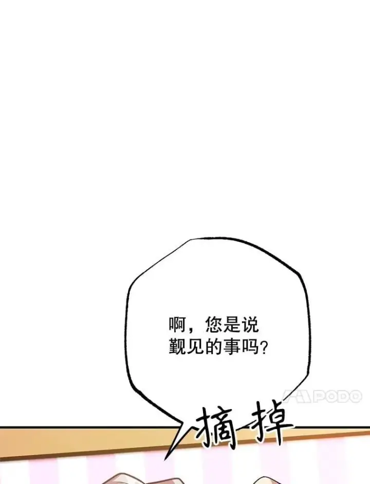 《10星级扭蛋玩家》59.老将军图96