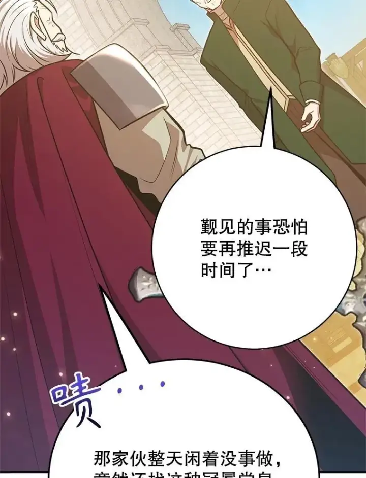 《10星级扭蛋玩家》59.老将军图99