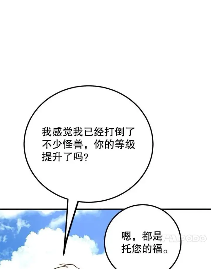 《10星级扭蛋玩家》60.萨乌斯克图106