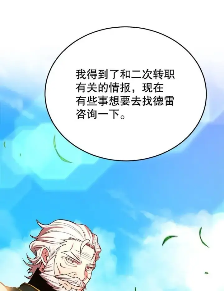 《10星级扭蛋玩家》60.萨乌斯克图108