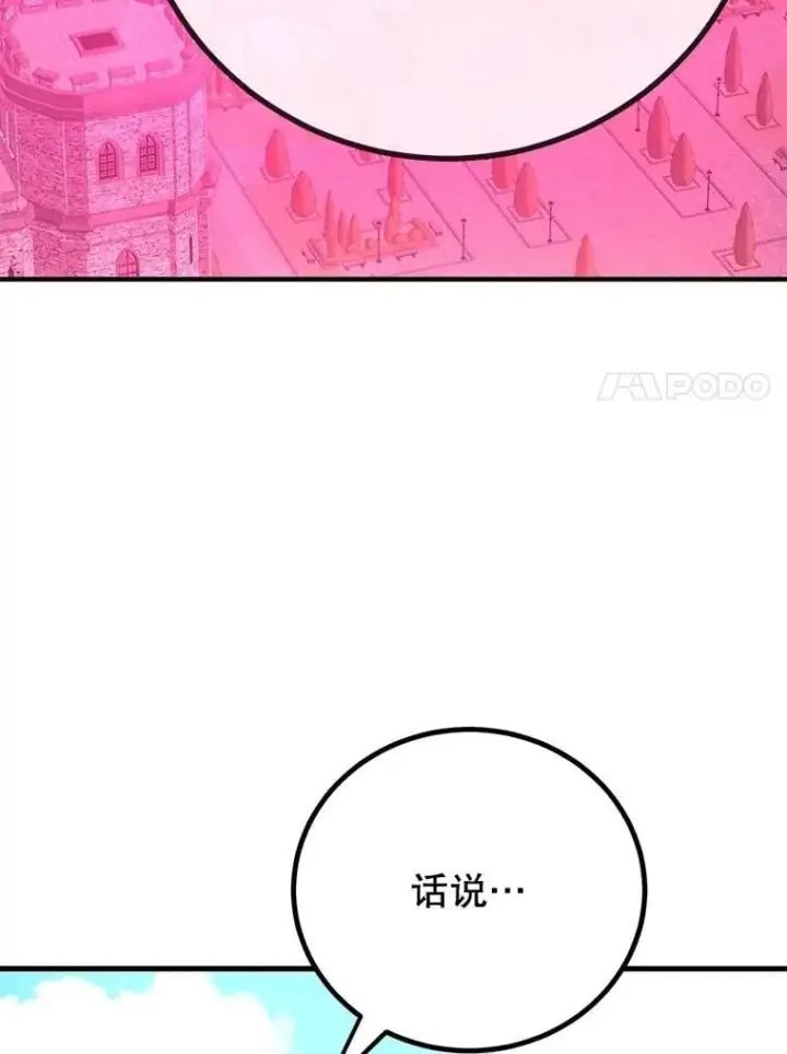 《10星级扭蛋玩家》60.萨乌斯克图11