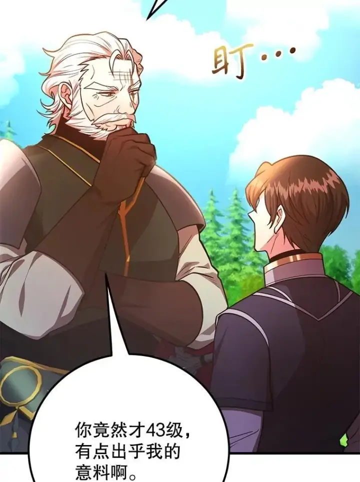 《10星级扭蛋玩家》60.萨乌斯克图12