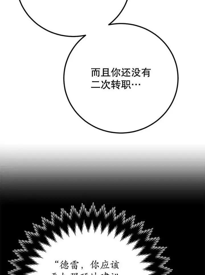 《10星级扭蛋玩家》60.萨乌斯克图13