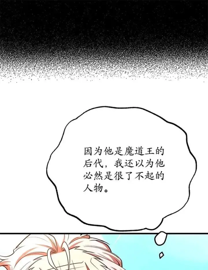 《10星级扭蛋玩家》60.萨乌斯克图19