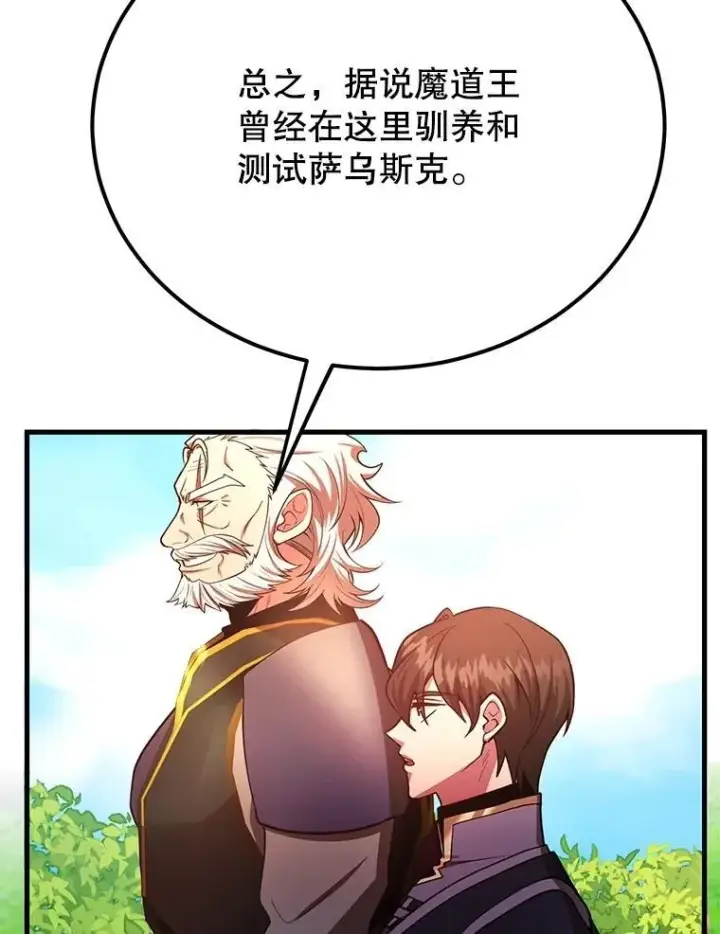 《10星级扭蛋玩家》60.萨乌斯克图23