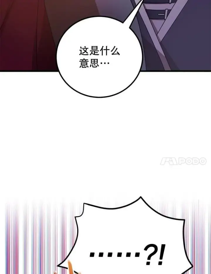 《10星级扭蛋玩家》60.萨乌斯克图27