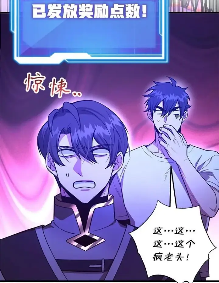 《10星级扭蛋玩家》60.萨乌斯克图41
