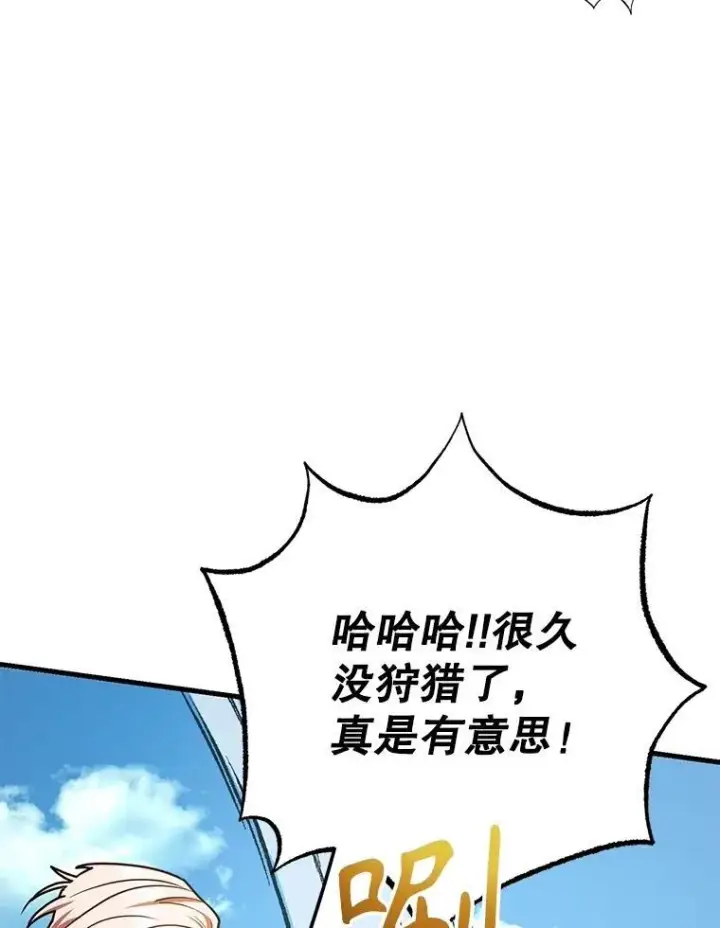 《10星级扭蛋玩家》60.萨乌斯克图42