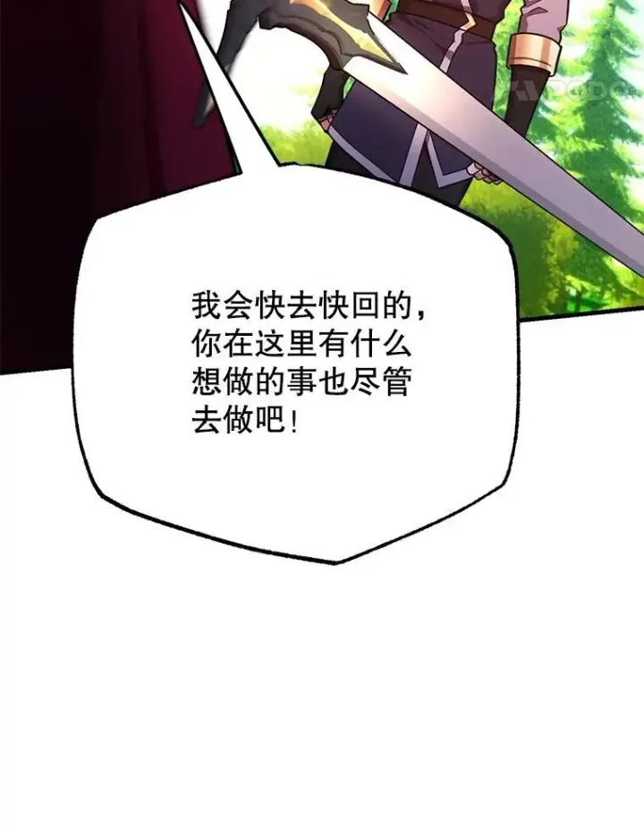 《10星级扭蛋玩家》60.萨乌斯克图44