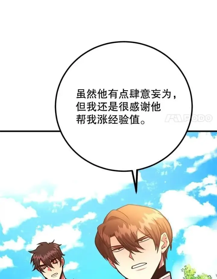 《10星级扭蛋玩家》60.萨乌斯克图47