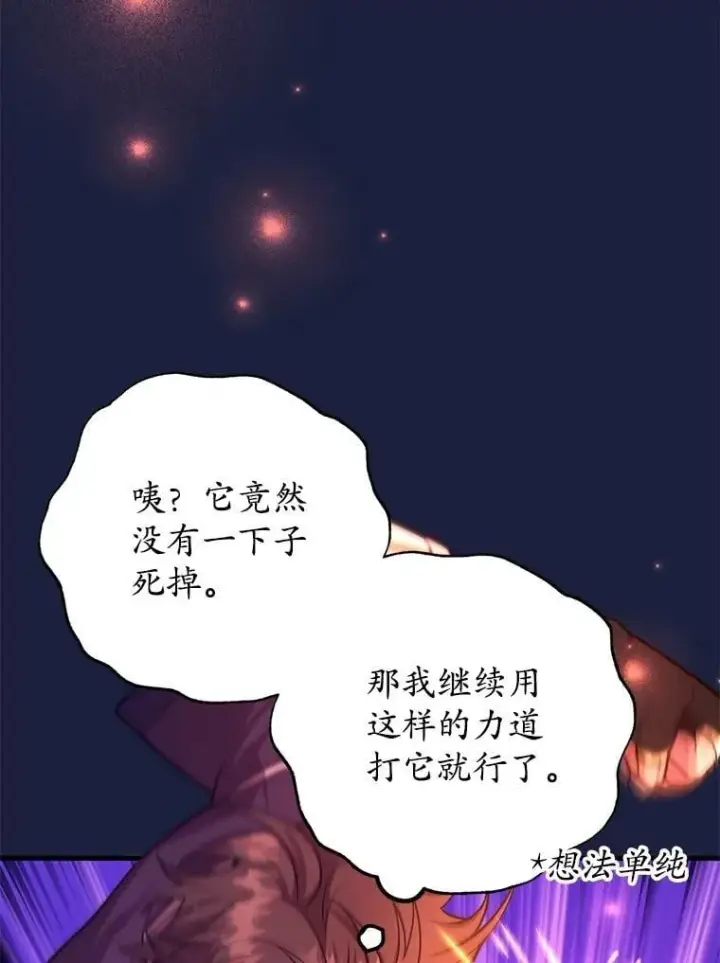 《10星级扭蛋玩家》60.萨乌斯克图58